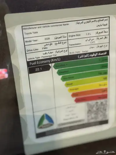 تويوتا يارس واي بلس 2026 index