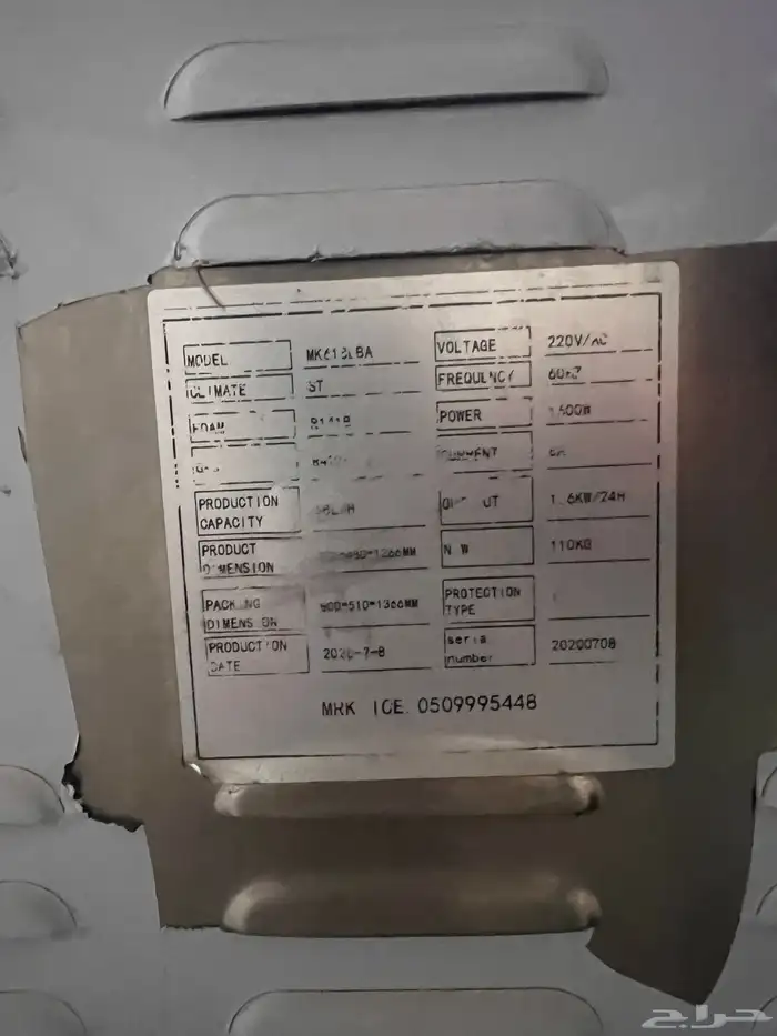 مكينة ايسكريم كبيره 1