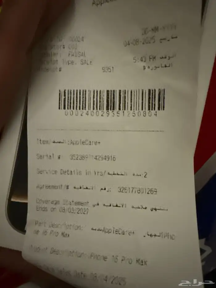 آيفون 16 برو ماكس عليه ضمان شامل استبدال فوري للجوال تايتنم 2