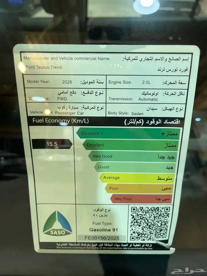 عرض خاص فورد تورس ترند موديل 2026 11