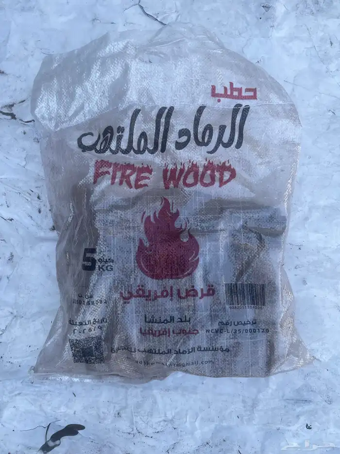 حطب وفحم 1