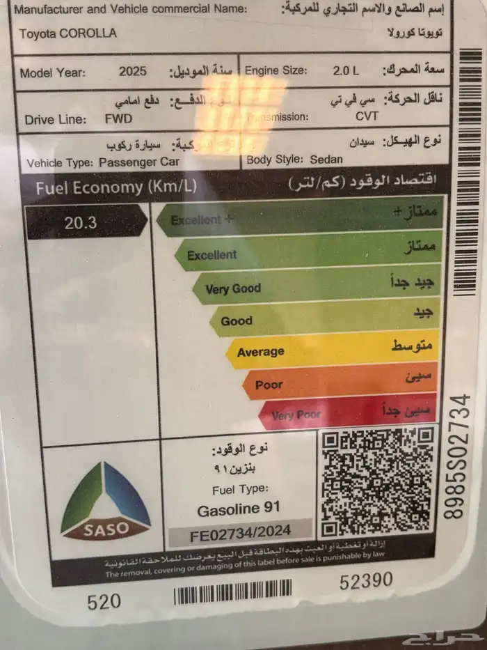 كورلا 2025 جنوط 14