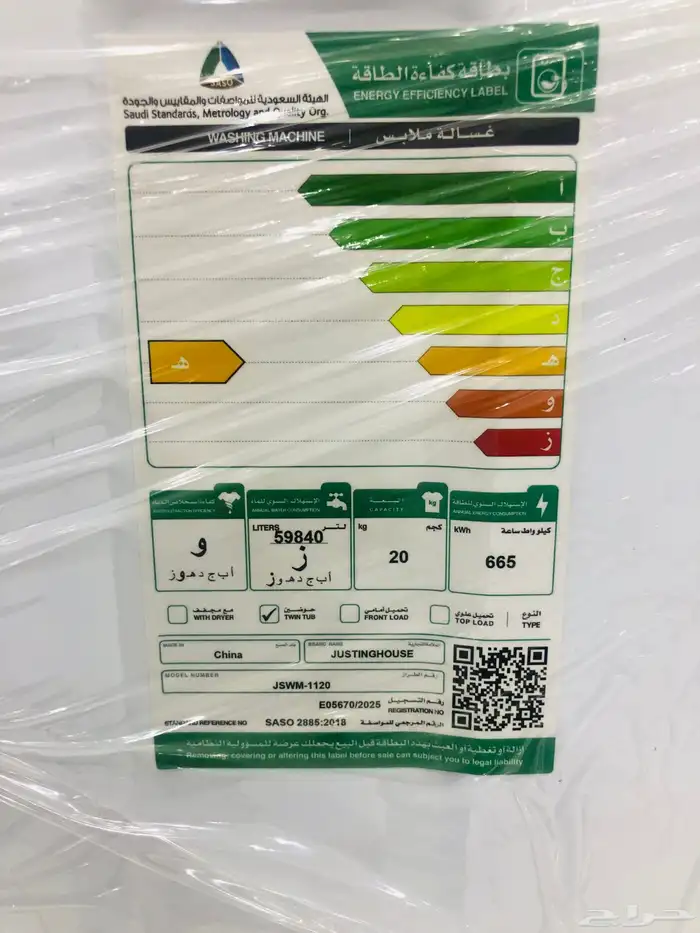 غسالة حوضين جيستنج هاوس 20 كيلو 4