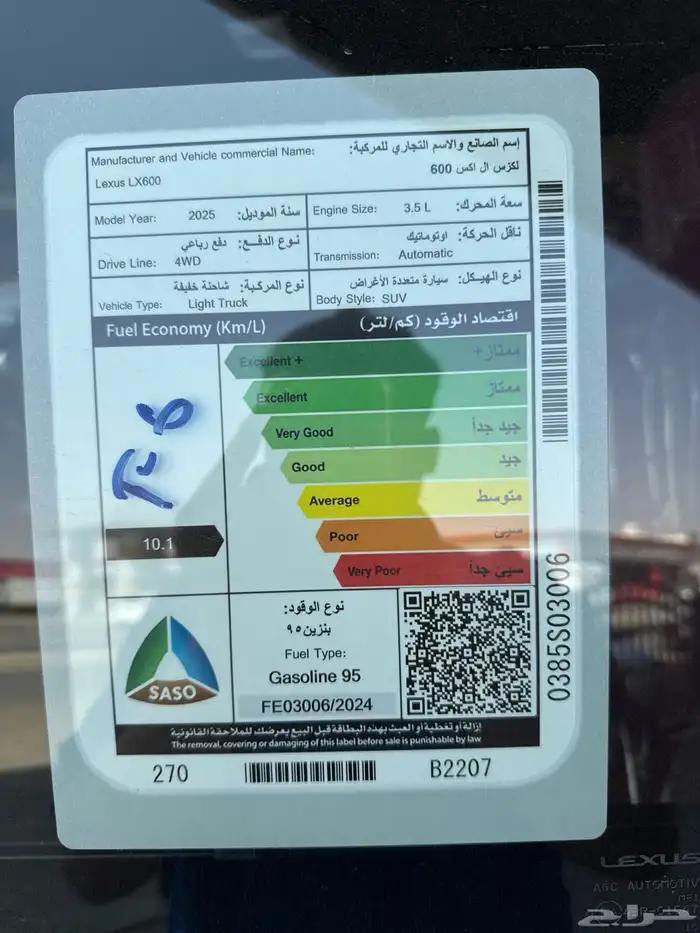 لكزس LX600 فئة F-SPORT بنزين 2025 14