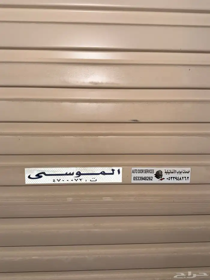ابواب قراج اوتوماتيك 4 متر و 3 متر 0