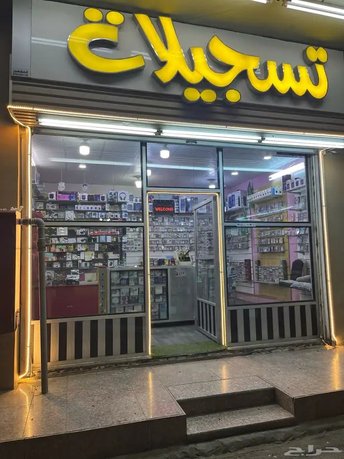 محل للتقبيل محطة ساسكو العرفاء ينفع خظار او جوالات او كشتات 0