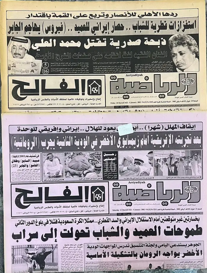 جريدة الرياضية خبر وفاة محمد العلي   جرايد صحف مجلات تراث 0