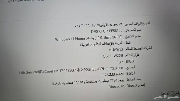 لابتوب هواوي 0