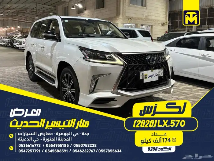 لكزس LX570 2020 0