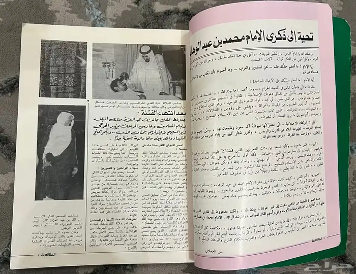 المجلة العربية احداث جهيمان مجلة جرايد جريدة صحف تراث تراث 1