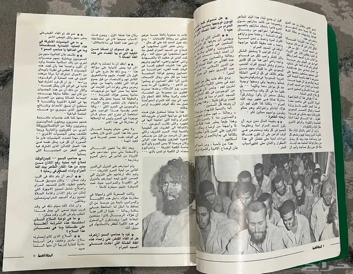 المجلة العربية احداث جهيمان مجلة جرايد جريدة صحف تراث تراث 2