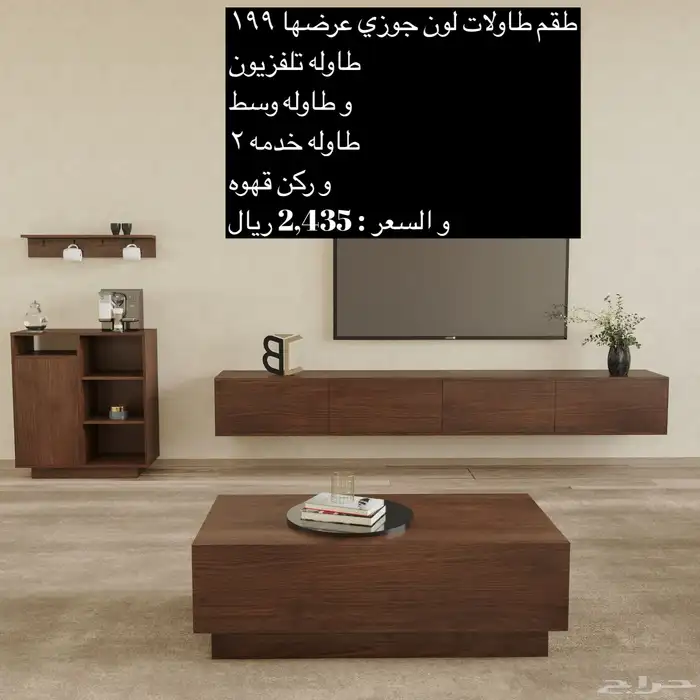 طاولات معلقه او ارضيه و شحن مجاني 6
