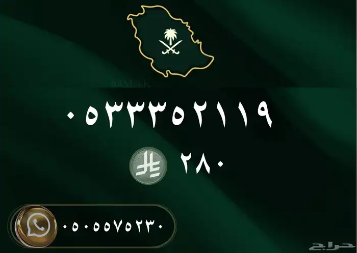 ارقام مميزة 13