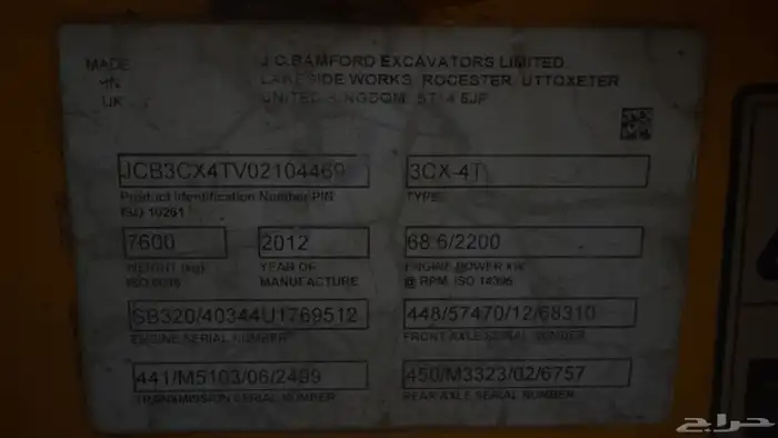 حفار JCB باك لودر العرجا 2012 3