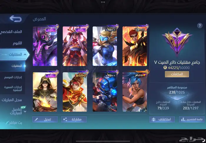 حساب موبايل ليجند 238 سكن امبلم ماكس سعر رخيص مضمون 0