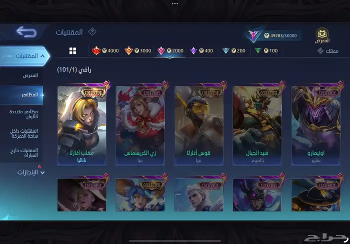 حساب موبايل ليجند 247 سكنات فخمه مضمون 3