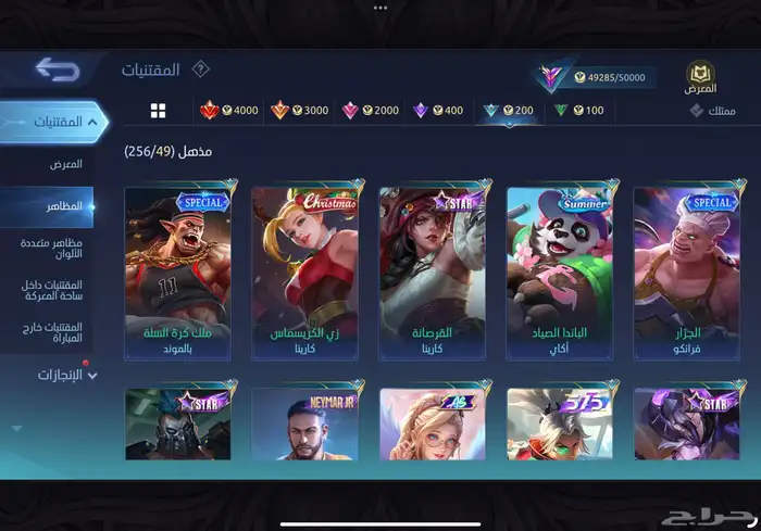 حساب موبايل ليجند 247 سكنات فخمه مضمون 8