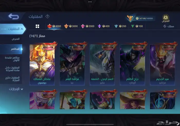 حساب موبايل ليجند 479 سكن امبلم ماكس أسطوري سعر رخيص مضمون 2