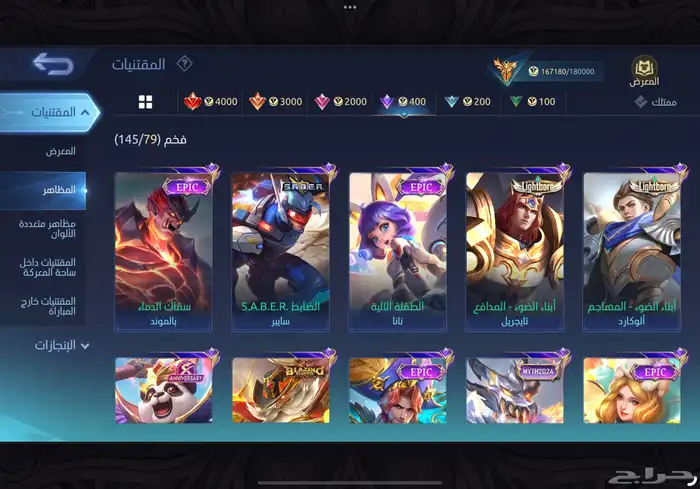 حساب موبايل ليجند 479 سكن امبلم ماكس أسطوري سعر رخيص مضمون 8