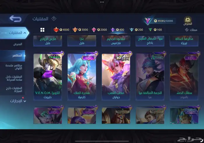 حساب موبايل ليجند 247 سكنات فخمه مضمون 7