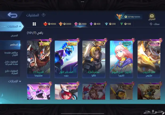 حساب موبايل ليجند 479 سكن امبلم ماكس أسطوري سعر رخيص مضمون 6