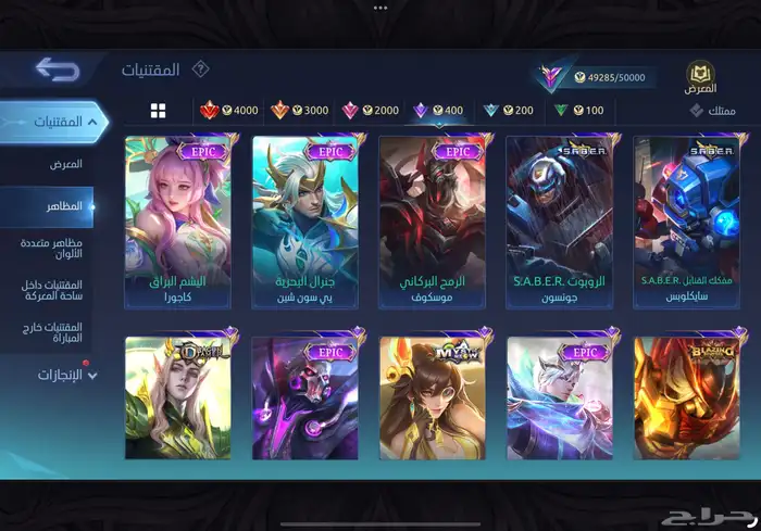 حساب موبايل ليجند 247 سكنات فخمه مضمون 5