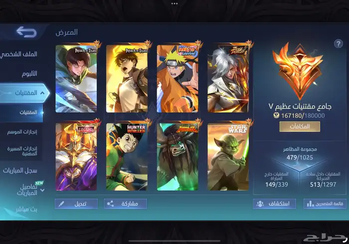 حساب موبايل ليجند 479 سكن امبلم ماكس أسطوري سعر رخيص مضمون 0