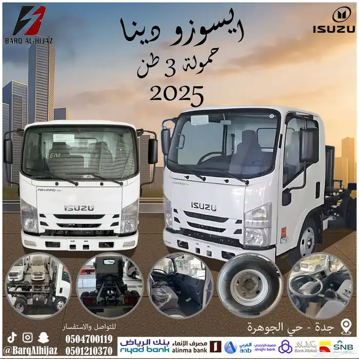 دينا 3 طن شاسية 2025 1