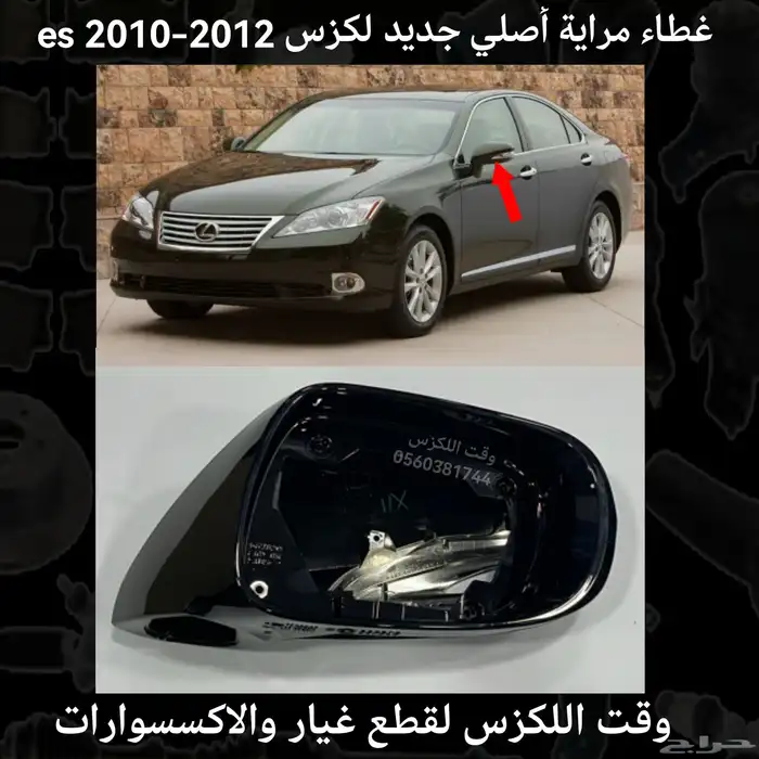 غطيان مراية ابيض لؤلؤي جديد لكزس is 2014-2018 - قطع لكزس 2