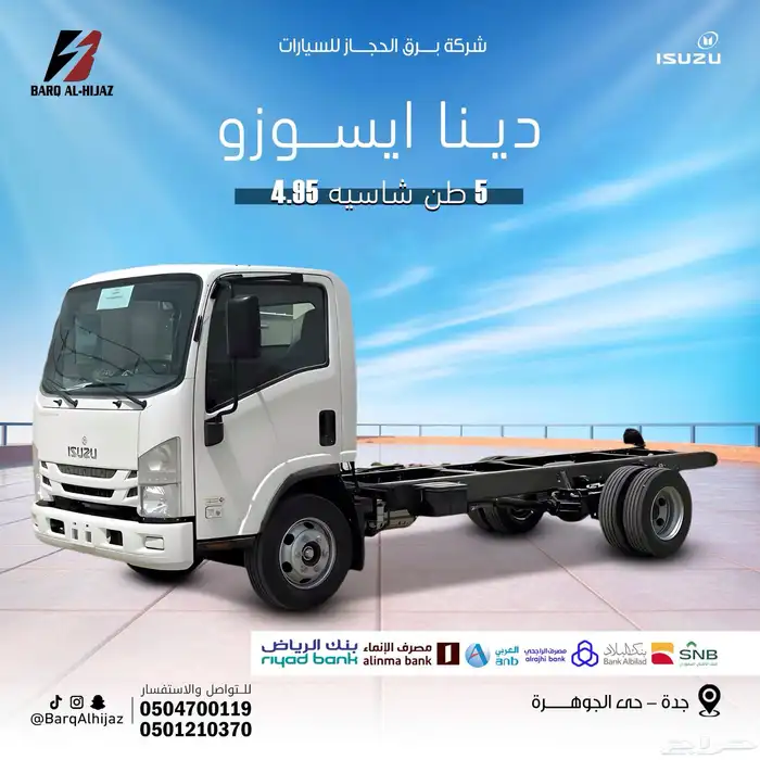 دينا ايسوزو 5طن شاسيه 4.95 -2025 0