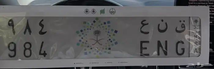 لوحة ق ن ع 984 ( ENG ) 0