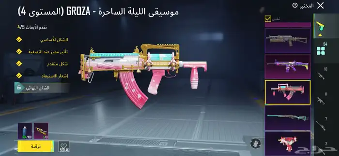 حساب ببجي لفل 80 40