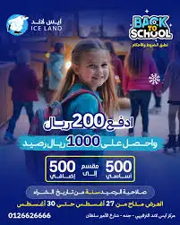 بطايق العاب ملاهي ايس لاند 2