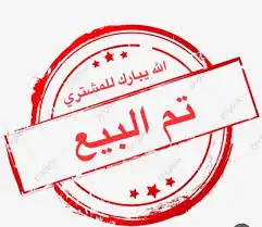 رواق تيزار السنيدي اكبر مقاس اخو الجديد 0