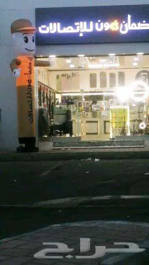 محل جوالات للتقبيل حي الصفاء في أفضل شارع 4