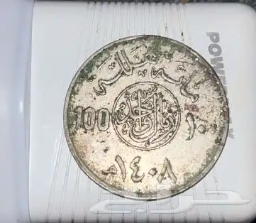 عملة  نقدية عام 1408 0