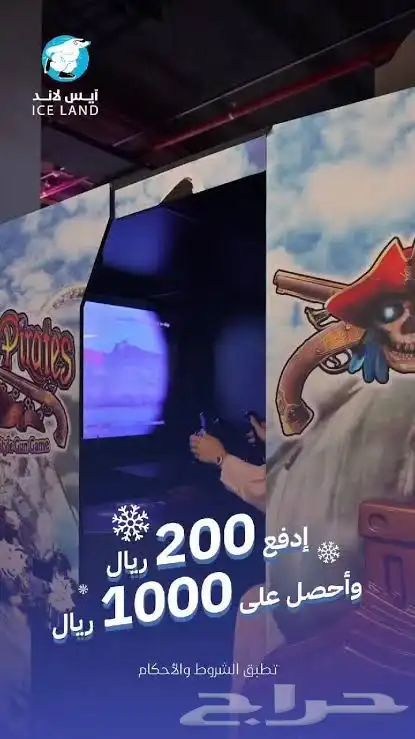 بطايق العاب ملاهي ايس لاند 1