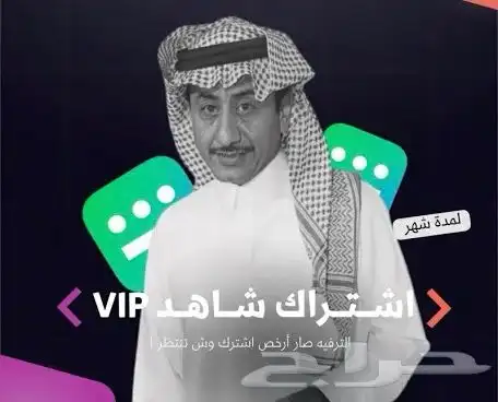 اشتراك شاهد 0