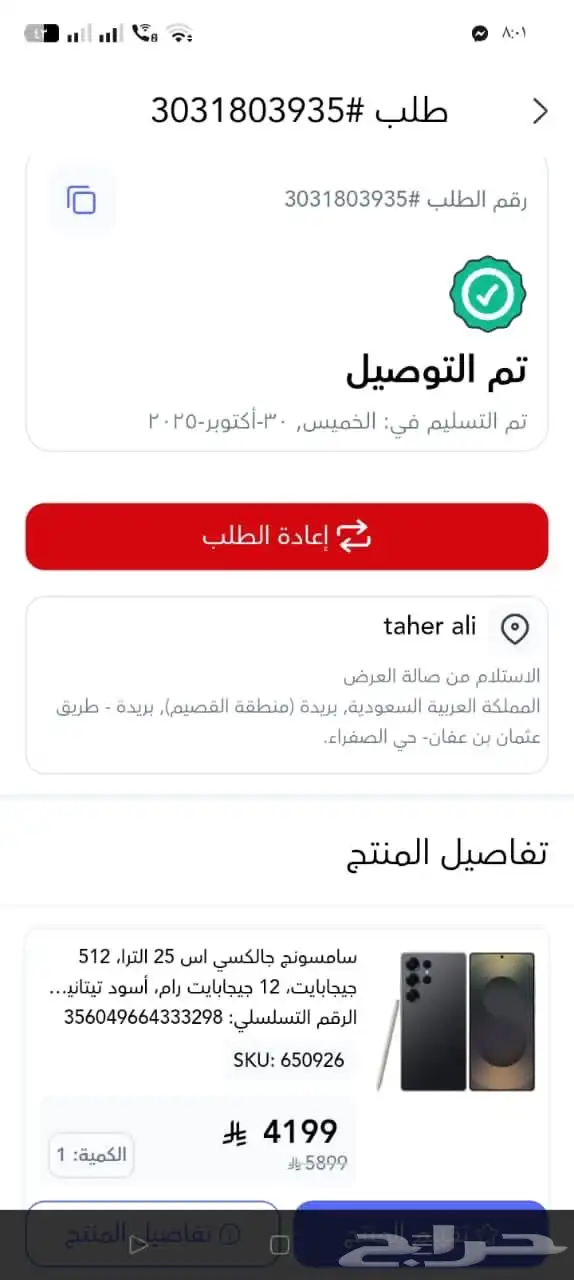 سامسونج جالكسي اس25 الترا 1