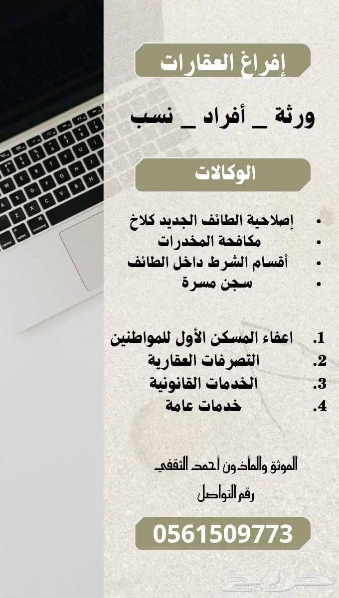 موثق وماذون من وزارة العدل وخدمات حكومية بالطائف 3