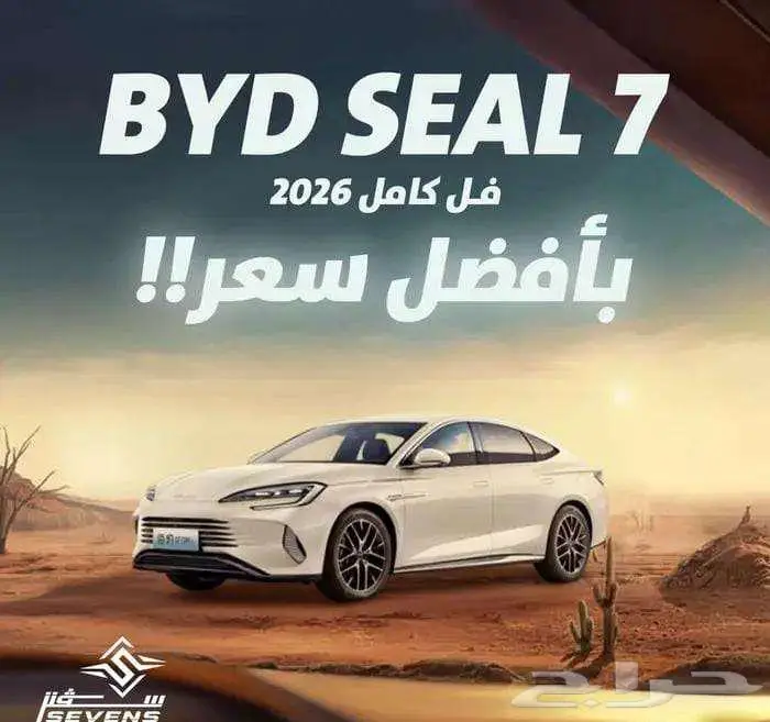 بي واي دي سيل 7 فل كامل 2026 BYD SEAL 7 PREMIUM 0