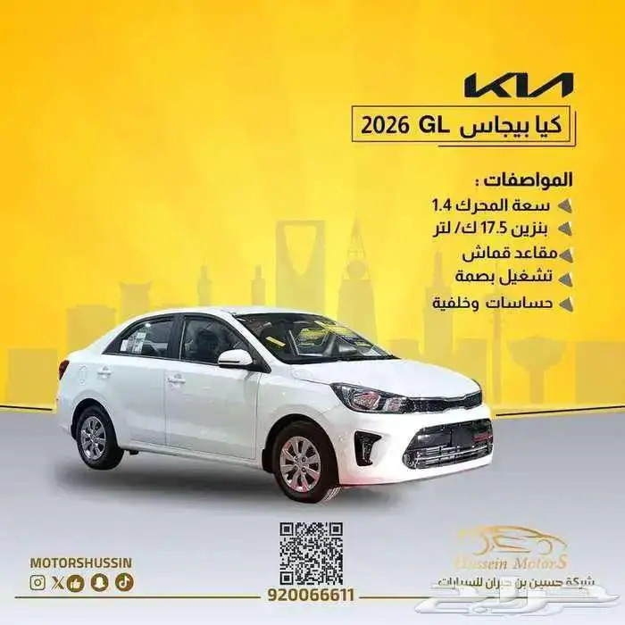 كيا بيجاس GL 2026 بسعر 41500 0