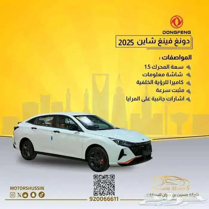 دونغ فينج شاين E1 2025 بسعر 38.261 0