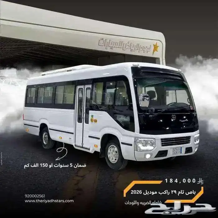باص تام ديزل 2026 ركاب 29 راكب اقل سعر تام الشرق 1