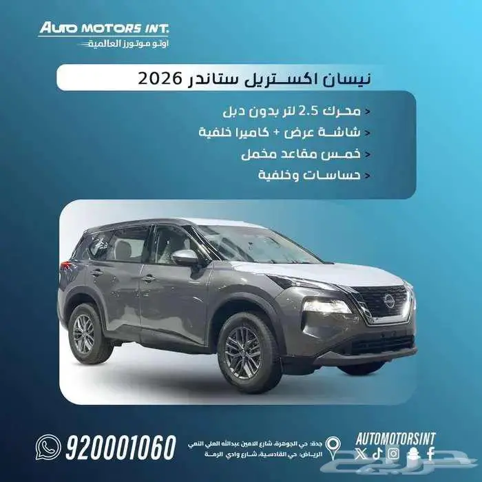 نيسان اكستريل 5 - 7 مقاعد بدون دبل 2026 كاش وتقسيط 0