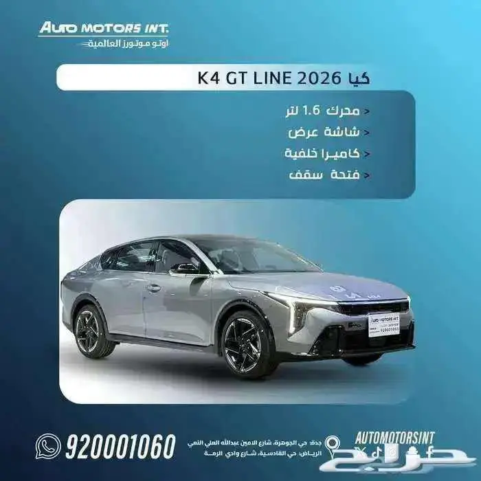 كيا k4 gt-line فل كامل 2026 اقل سعر للكاش وقسط من 1500 0