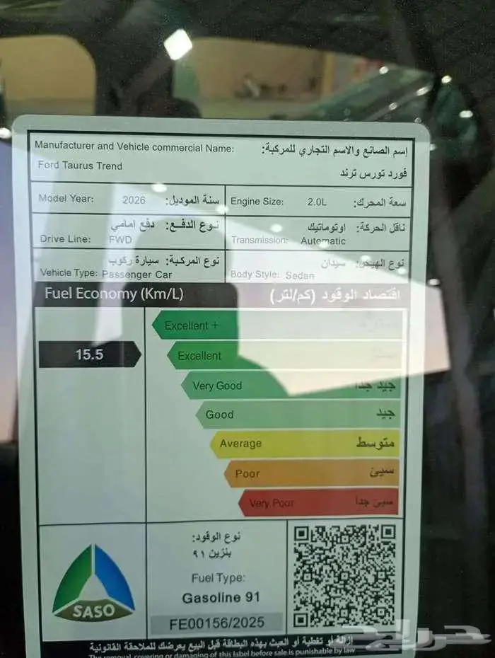 فورد توروس ترند 2026 8