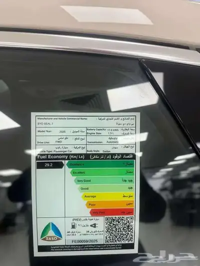 بي واي دي سيل 7 2026 index