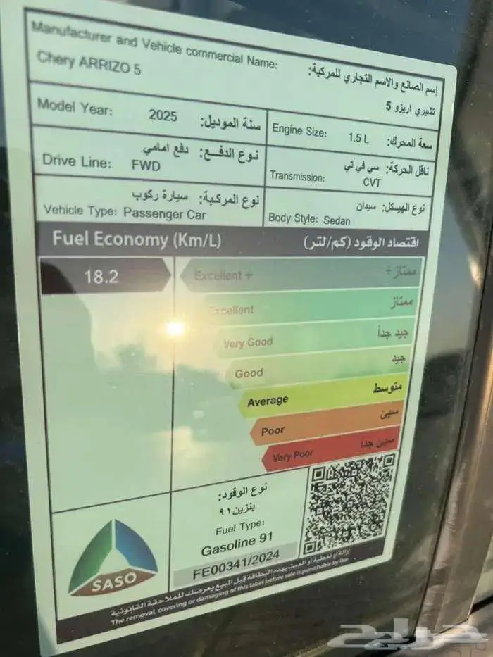 شيري اريزو 5 كمفورت موديل 2025م 6