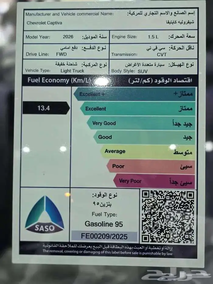 شيفروليه كابتيفا ستاندر ونص فل 26 بافضل الاسعار 10